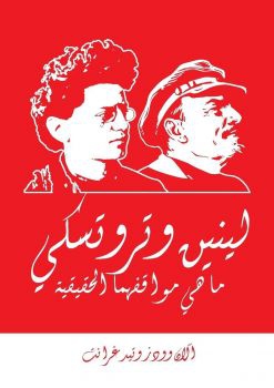 thumb_lenin_trotsky_arab_cover.jpg